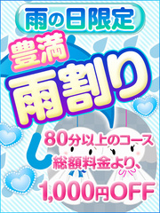 【雨割り】の小さい写真1枚目