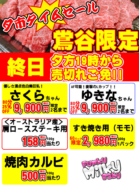 1月12日　19時～【タイムセール】
