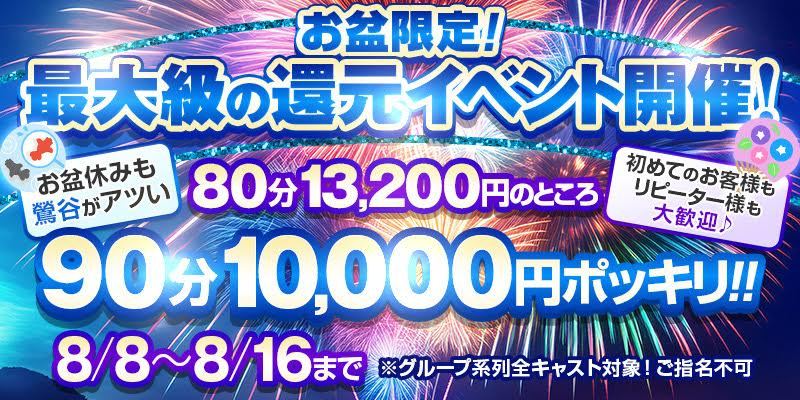 ♡〜期間限定！夏イベント開催!!〜♡