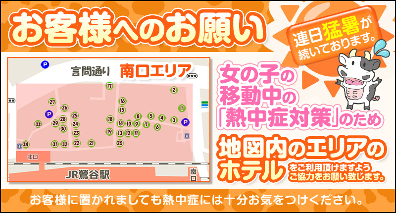 ☆ お客様へのお願い ☆