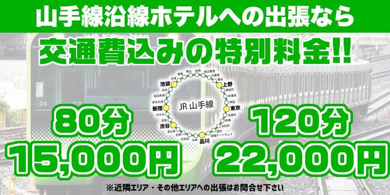 ★☆　今だけ！出張交通費込みの特別プラン実施中！！　★☆